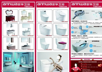 衛浴三折頁圖片