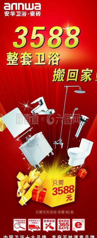 安華衛浴產品展架圖片